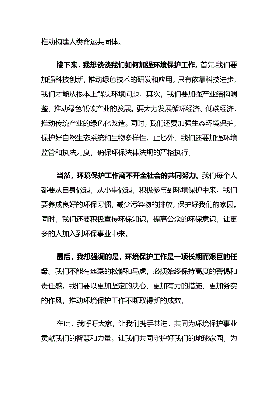 在生态环境保护工作会议的讲话2篇.docx_第2页