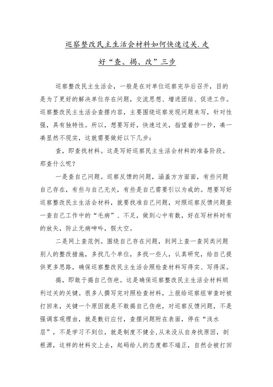 10篇合集2024年有关巡察工作动员部署会上的主持词和表态发言.docx_第2页