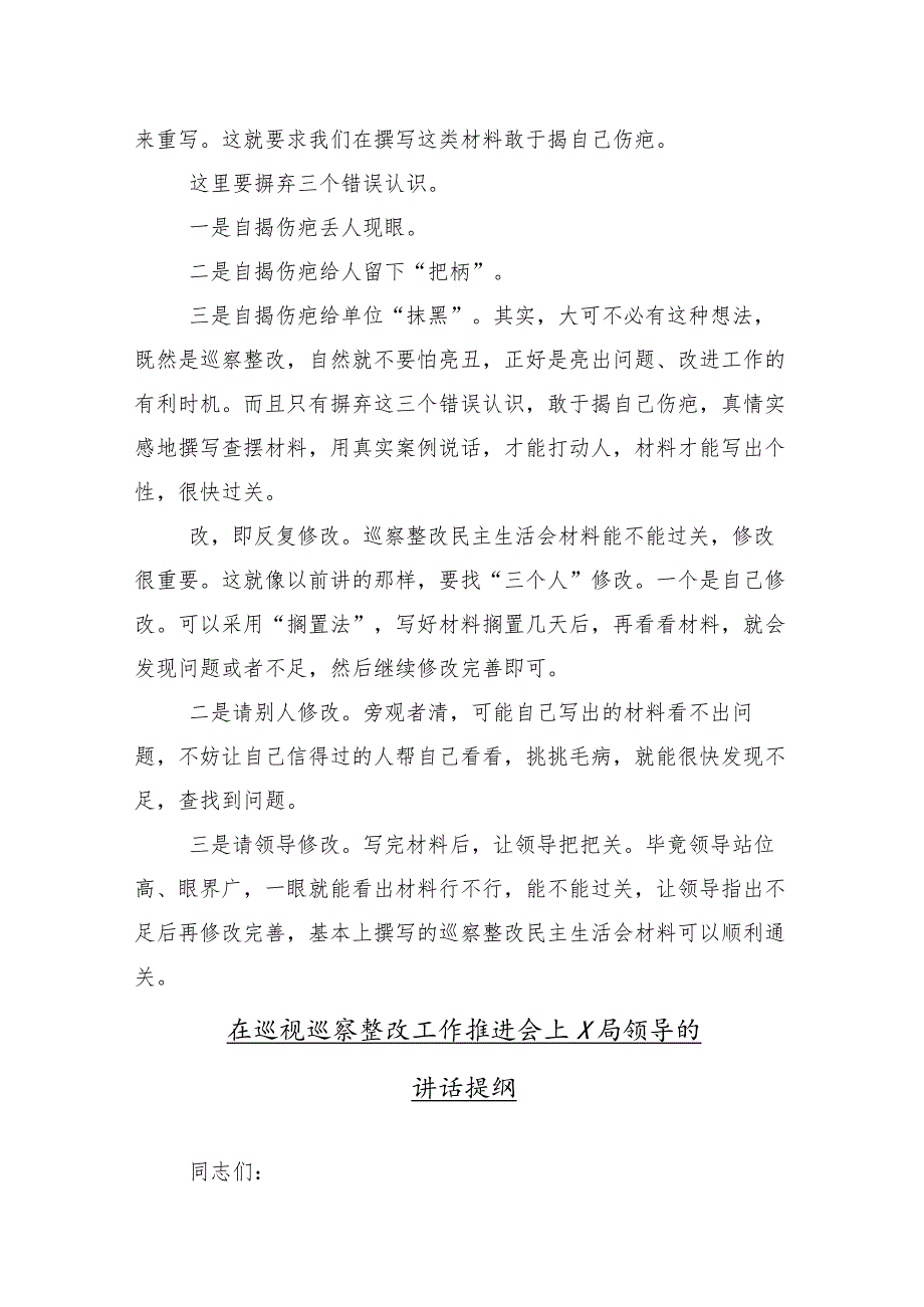 10篇合集2024年有关巡察工作动员部署会上的主持词和表态发言.docx_第3页