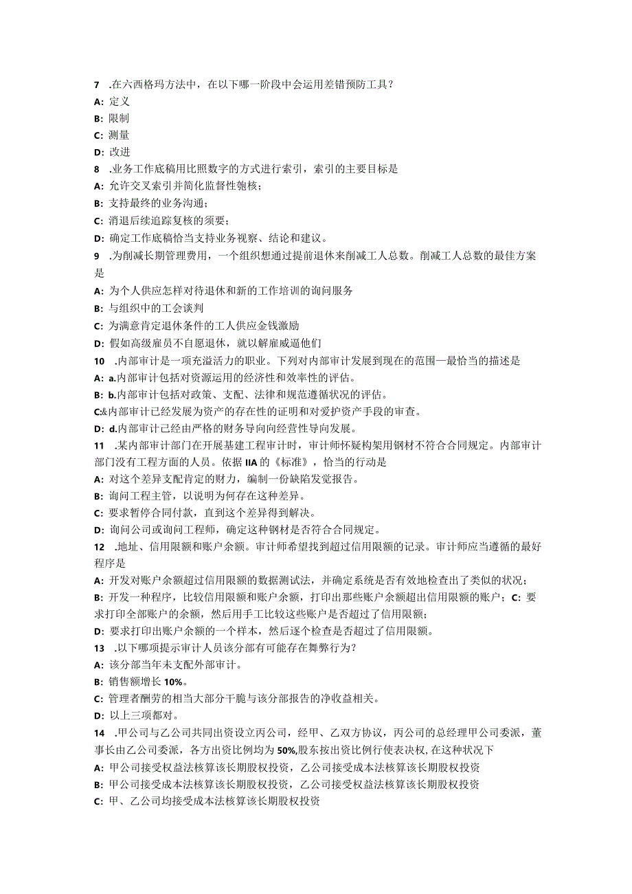 重庆省2024年上半年内审师《分析技术》：质量管理考试试卷.docx_第2页