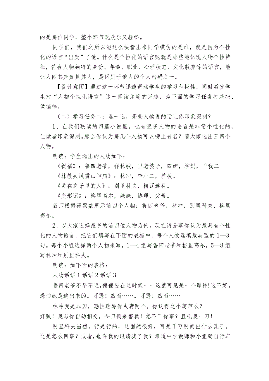 第六单元《小说个性化语言欣赏》公开课一等奖创新教学设计统编版必修下册.docx_第3页