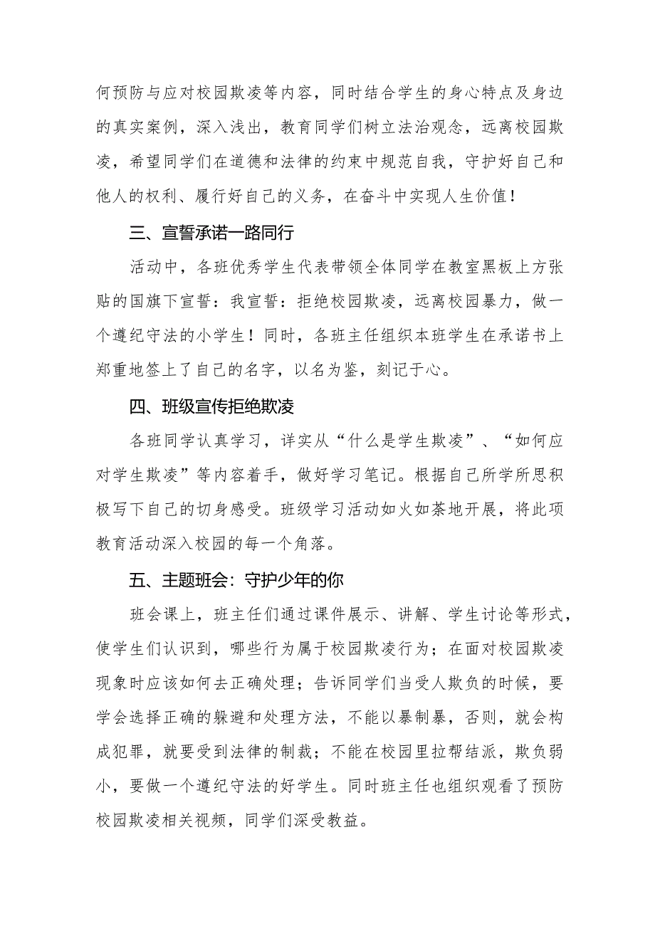 2024年学校开展防范学生校园欺凌和暴力专项治理情况报告(十一篇).docx_第2页