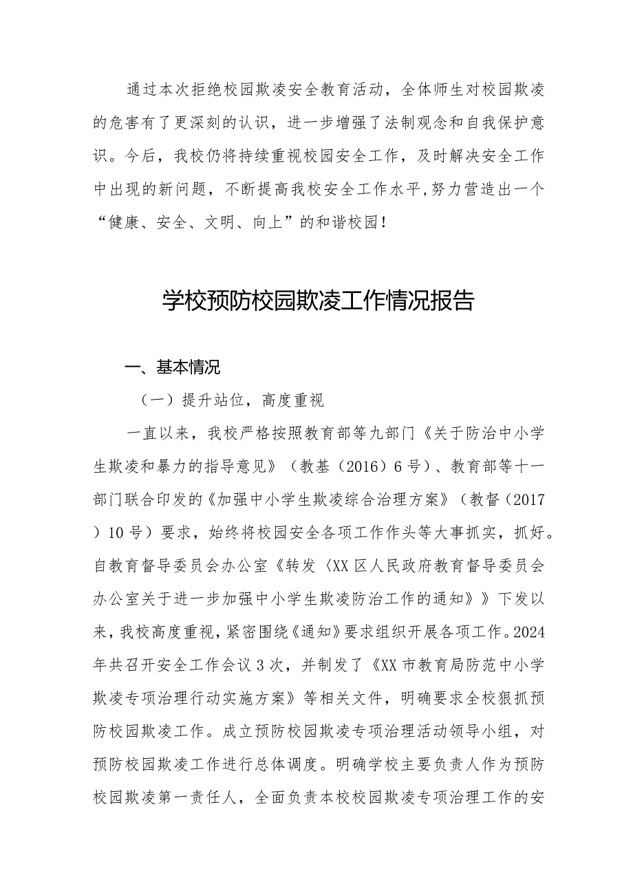 2024年学校开展防范学生校园欺凌和暴力专项治理情况报告(十一篇).docx_第3页