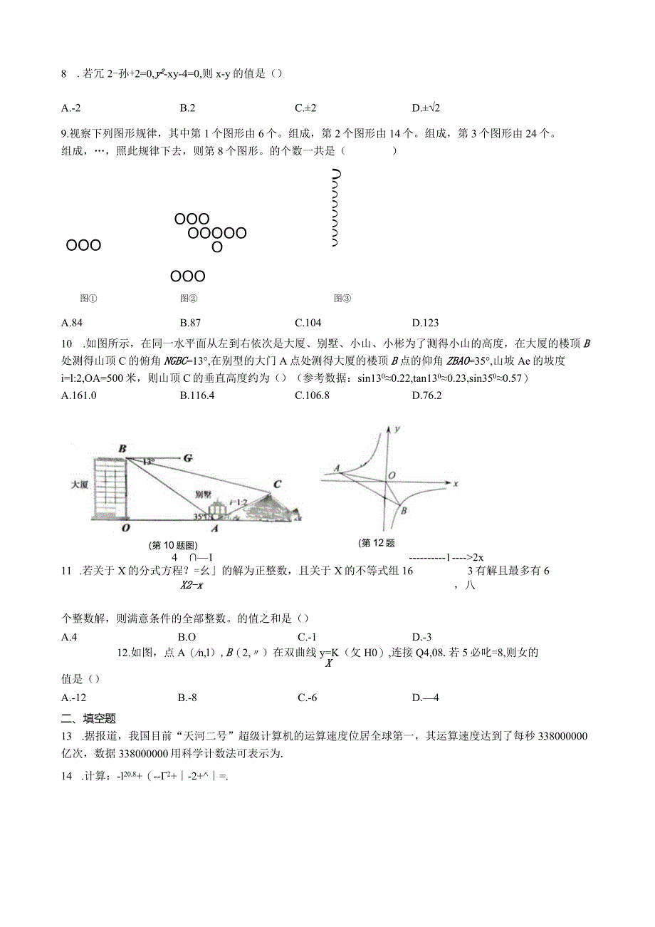 重庆八中2024学年度(下)初三年级第一次全真模拟考试含答案.docx_第2页