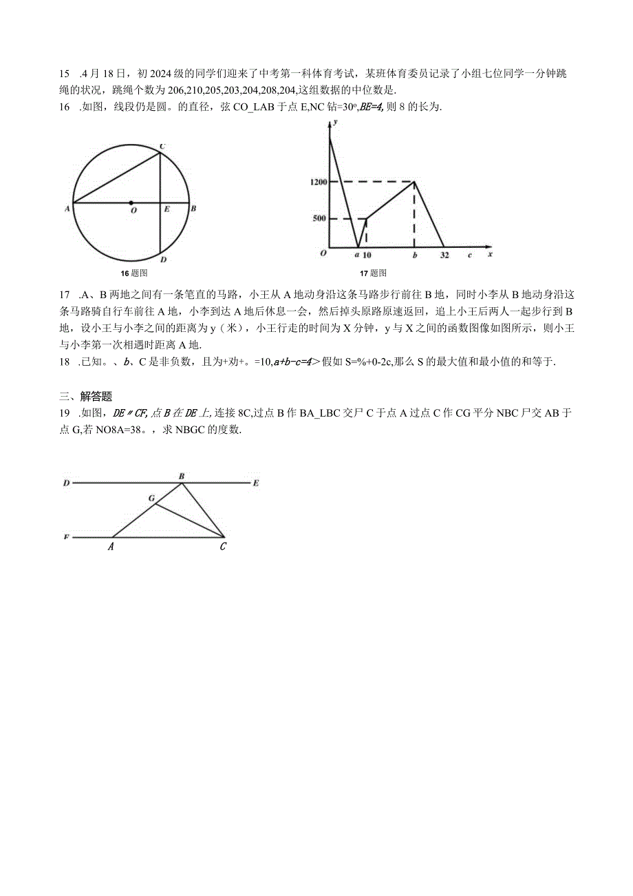 重庆八中2024学年度(下)初三年级第一次全真模拟考试含答案.docx_第3页