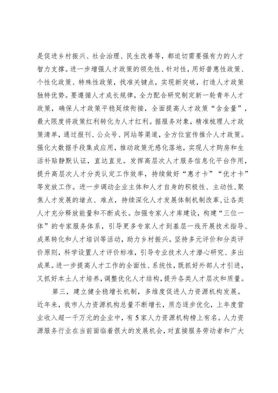 在2024年全市人力资源和社会保障工作会议上的讲话提纲.docx_第3页