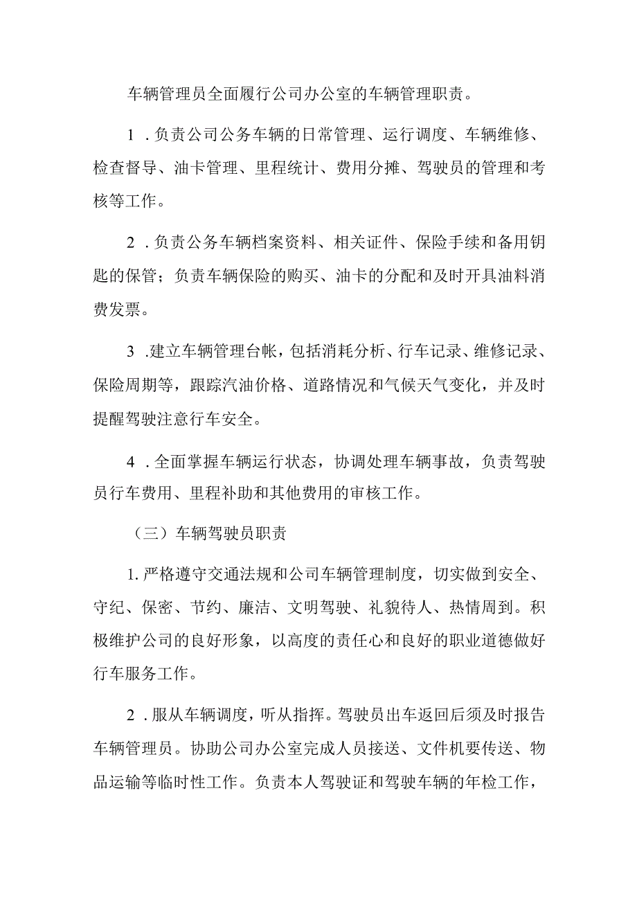 公司公务用车管理办法.docx_第3页