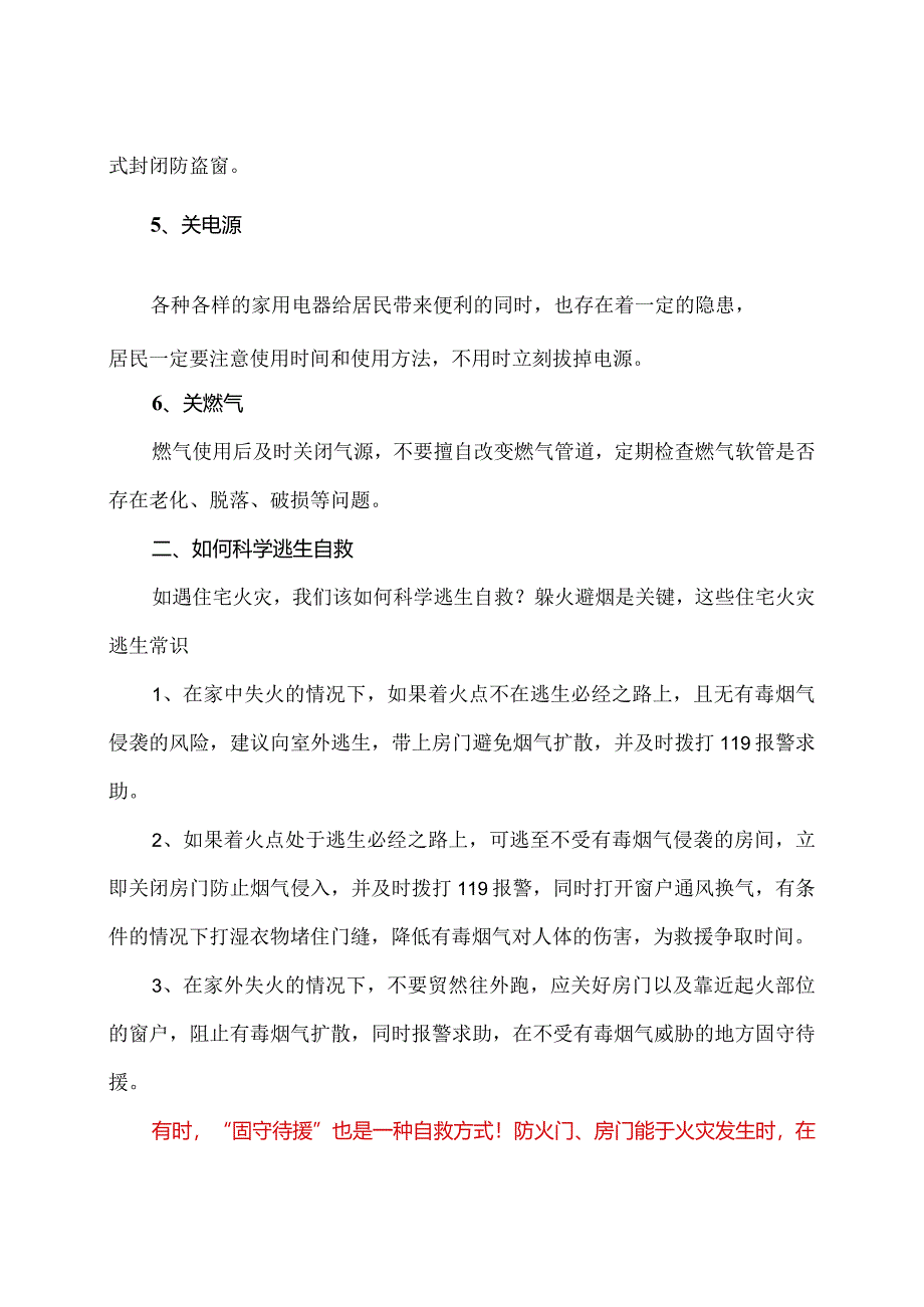 家庭防火重点及如何逃生？（2024年）.docx_第2页