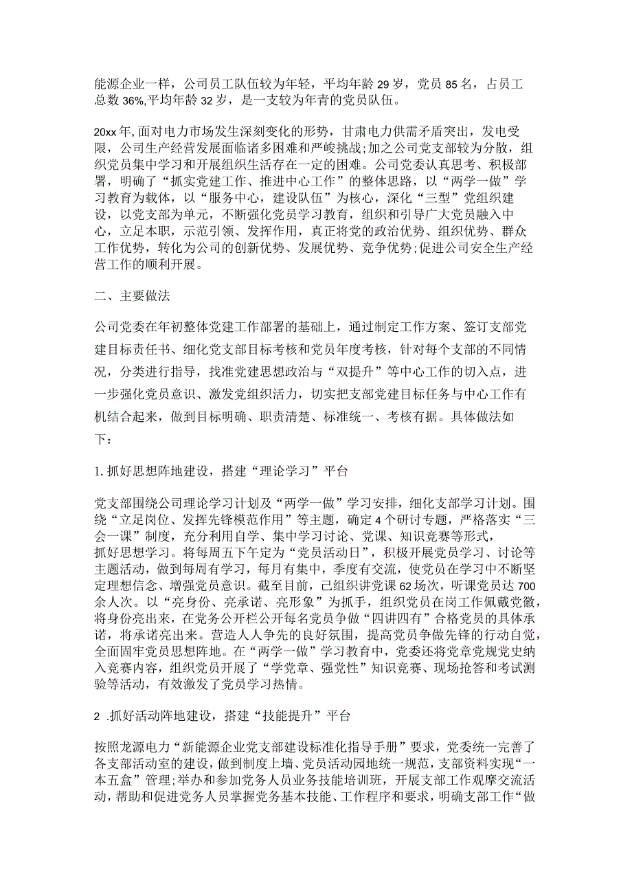 新基层思政优秀案例范文推荐7篇.docx_第2页