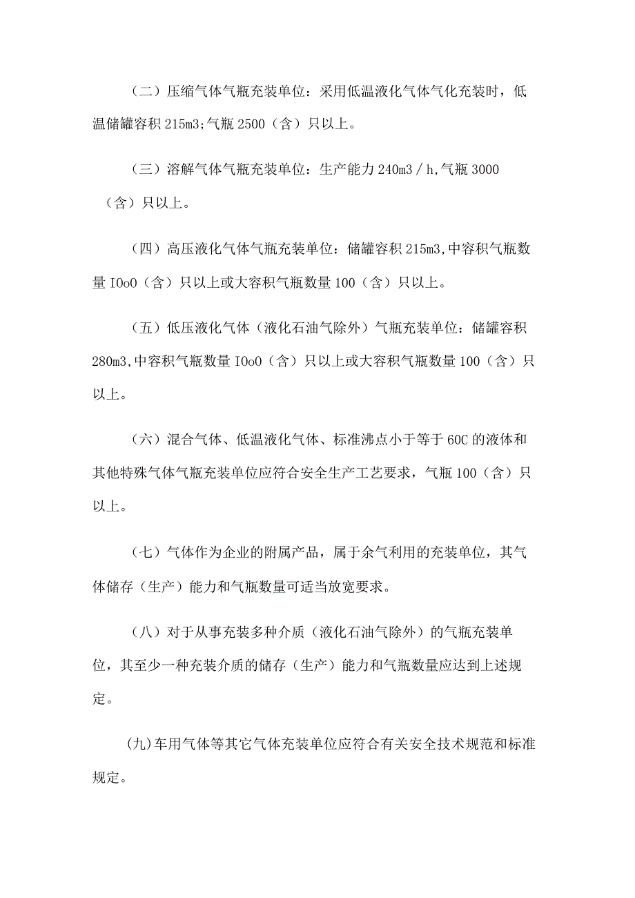 江苏省气瓶充装许可管理办法.docx_第2页