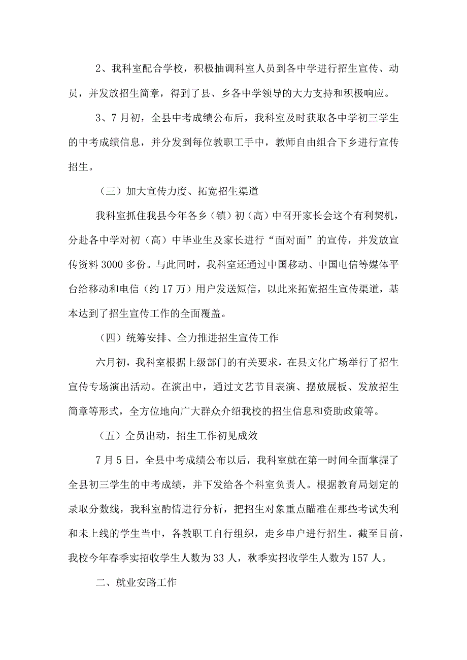 招生就业科年度工作总结.docx_第2页