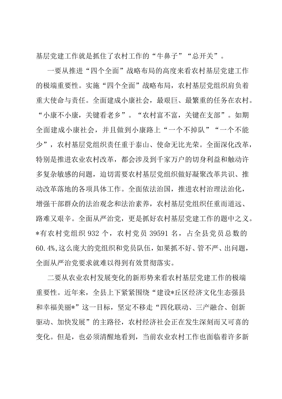 在农村基层党建暨“五个一”帮扶工作推进会上的讲话.docx_第2页