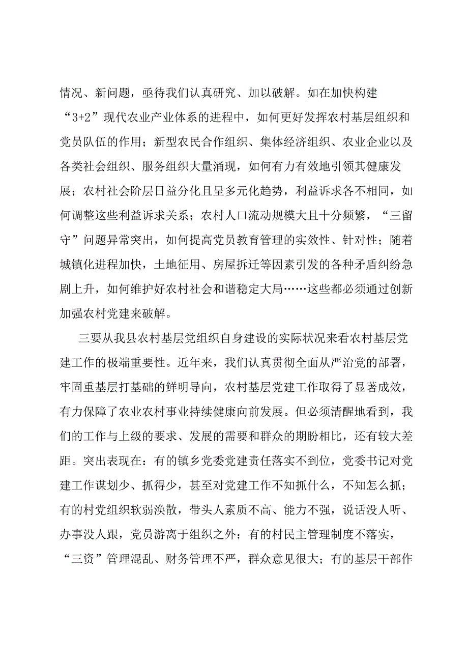 在农村基层党建暨“五个一”帮扶工作推进会上的讲话.docx_第3页