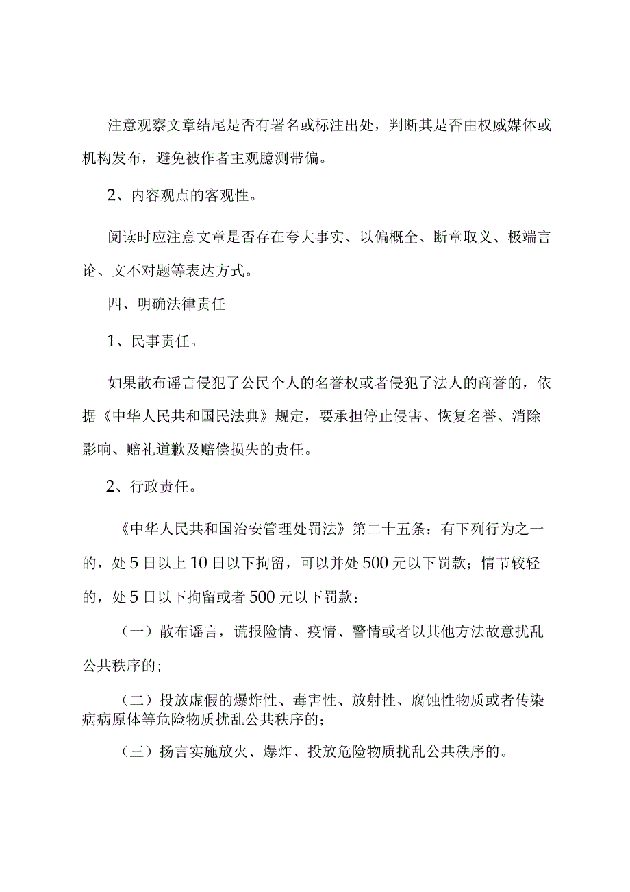 关于“抵制网络谣言守护清朗家园”的倡议书.docx_第2页