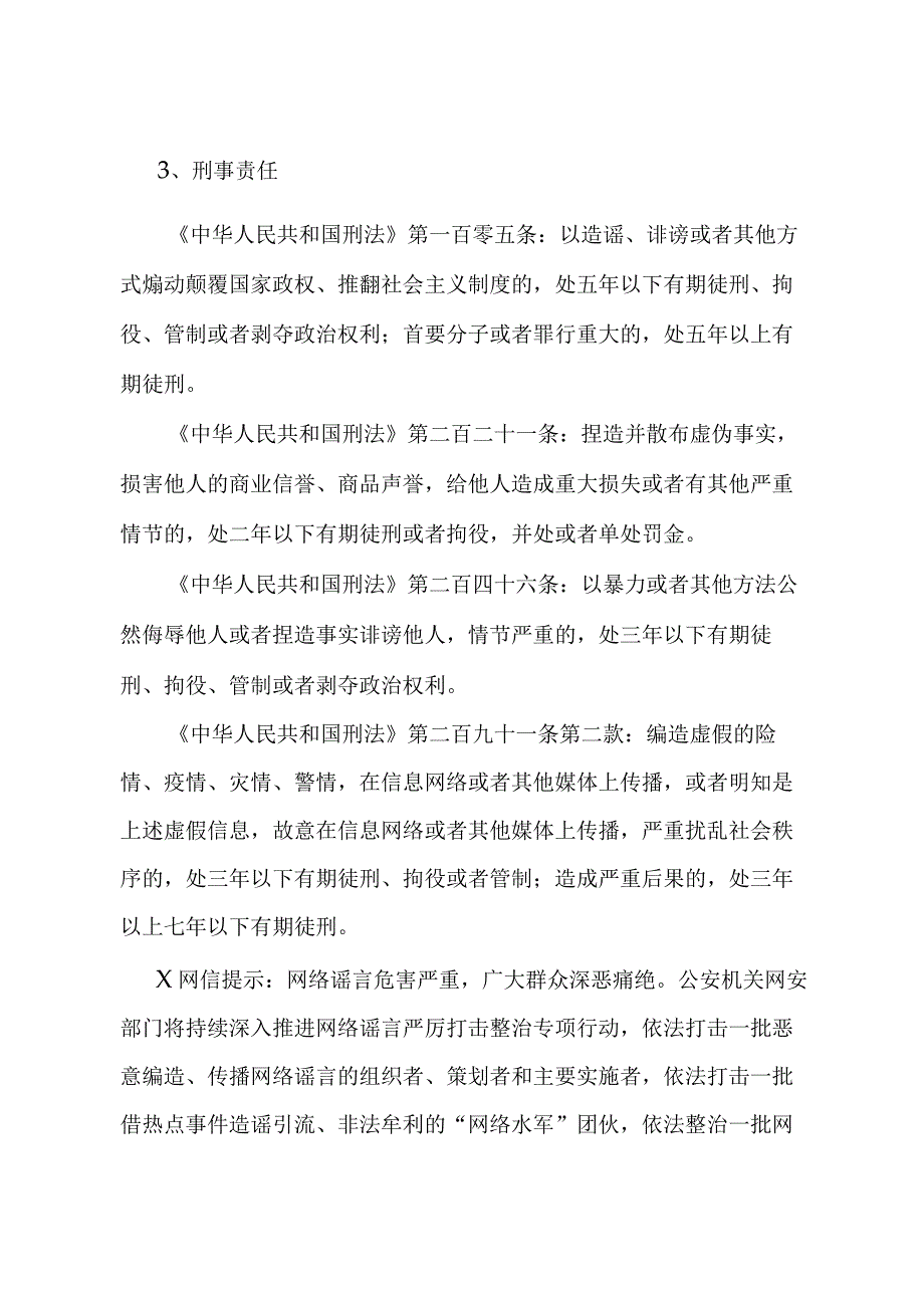 关于“抵制网络谣言守护清朗家园”的倡议书.docx_第3页