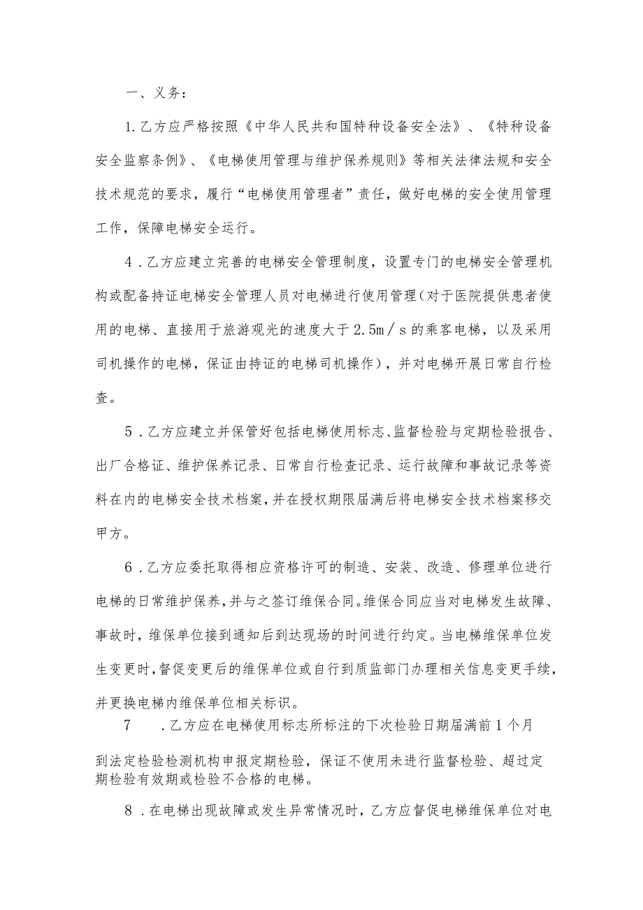 安徽省电梯授权使用管理合同（WF2024.docx_第3页