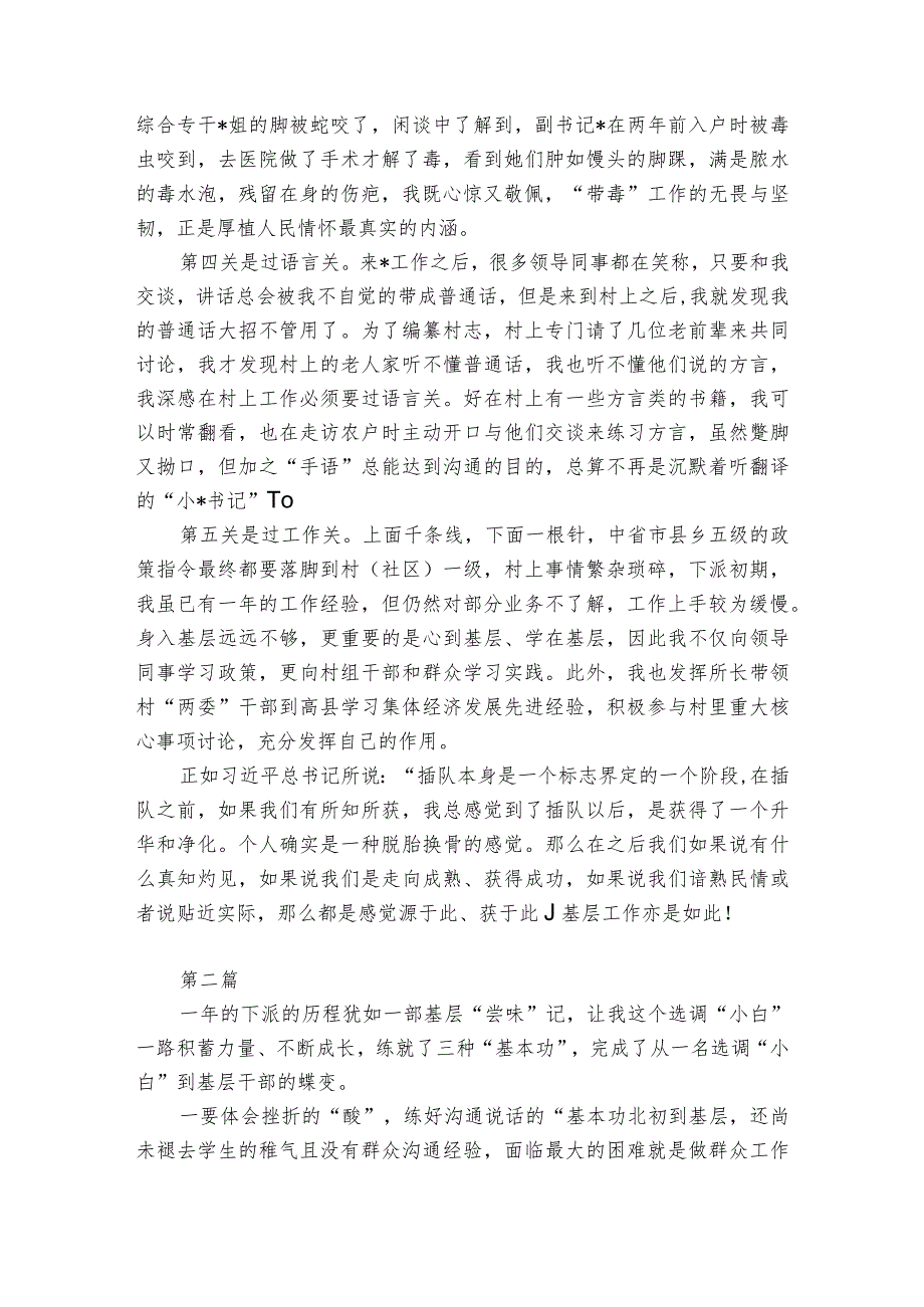 在全市驻村工作表彰会上的发言汇编（6篇）.docx_第2页