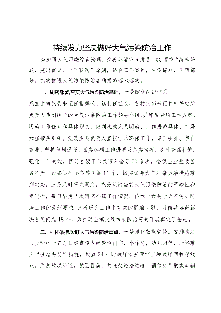 某镇做好大气污染防治工作情况汇报.docx_第1页