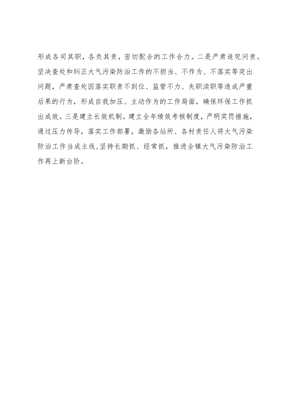 某镇做好大气污染防治工作情况汇报.docx_第3页