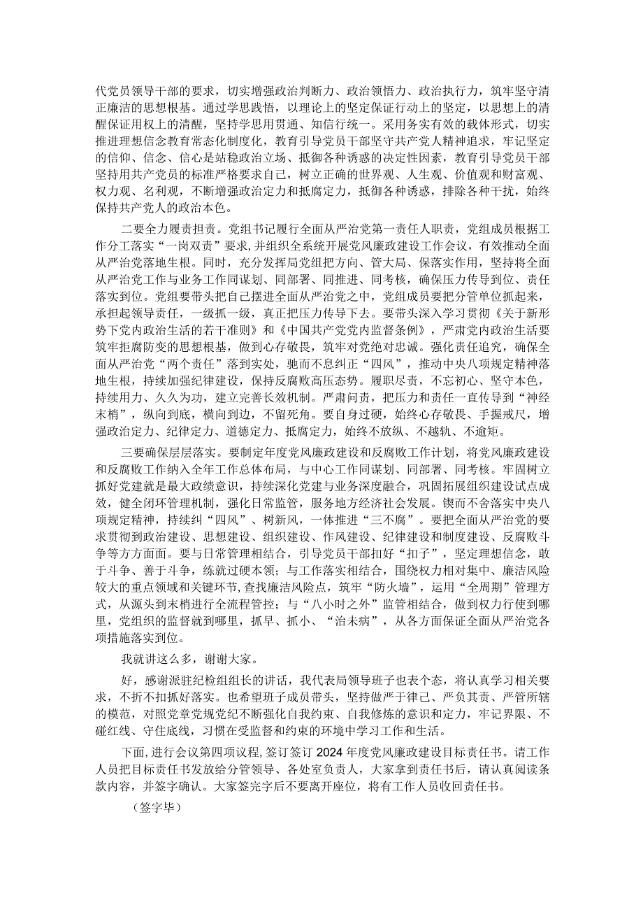 在2024年全面从严治党暨党风廉政建设工作会议上的主持词.docx_第2页