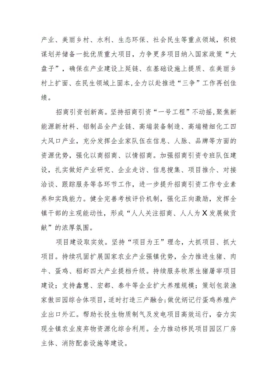 关于持续深化作风建设扎实开展“项目建设年”活动的实施方案.docx_第2页