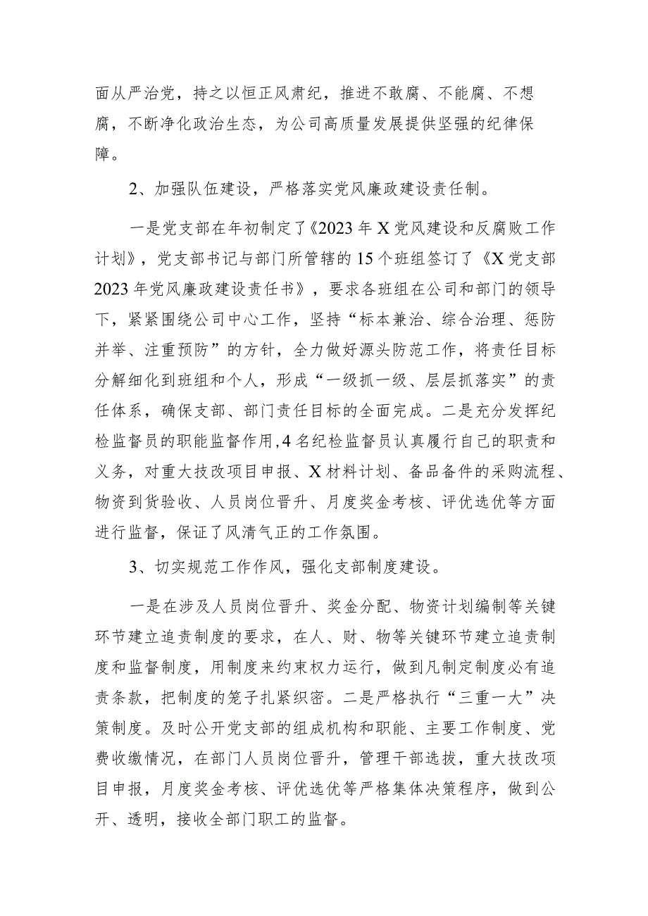 党支部2023年党风廉政建设和反腐败工作开展情况报告（共11篇）.docx_第3页