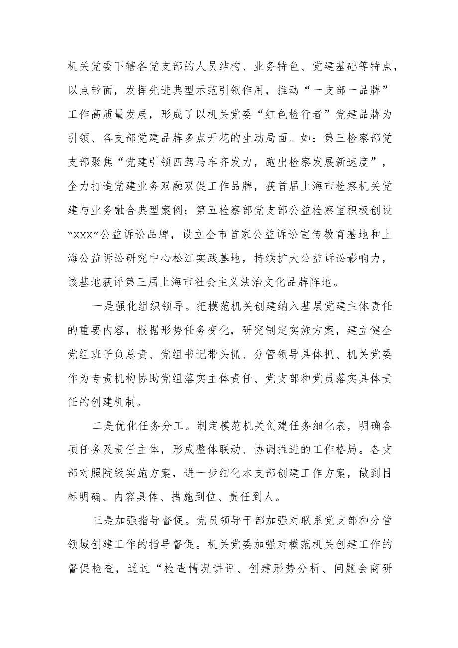 经验材料：把握“三个要点”助推模范机关创建取得新成效.docx_第3页