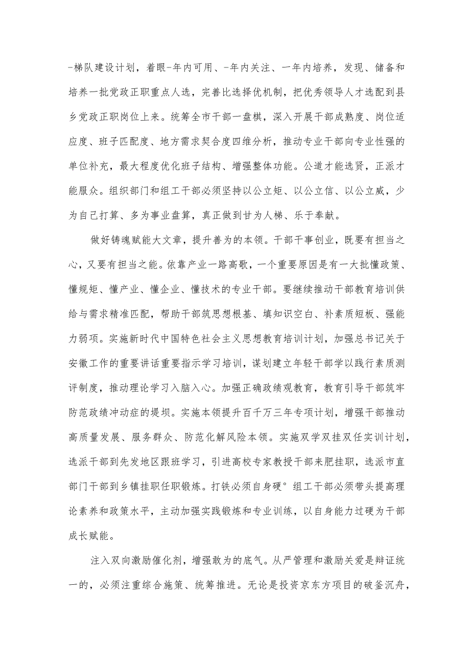 组织部长在组织工作专题会上的工作报告、经验交流材料汇编.docx_第2页