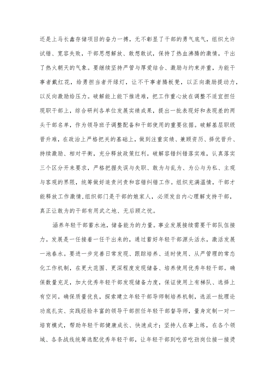 组织部长在组织工作专题会上的工作报告、经验交流材料汇编.docx_第3页