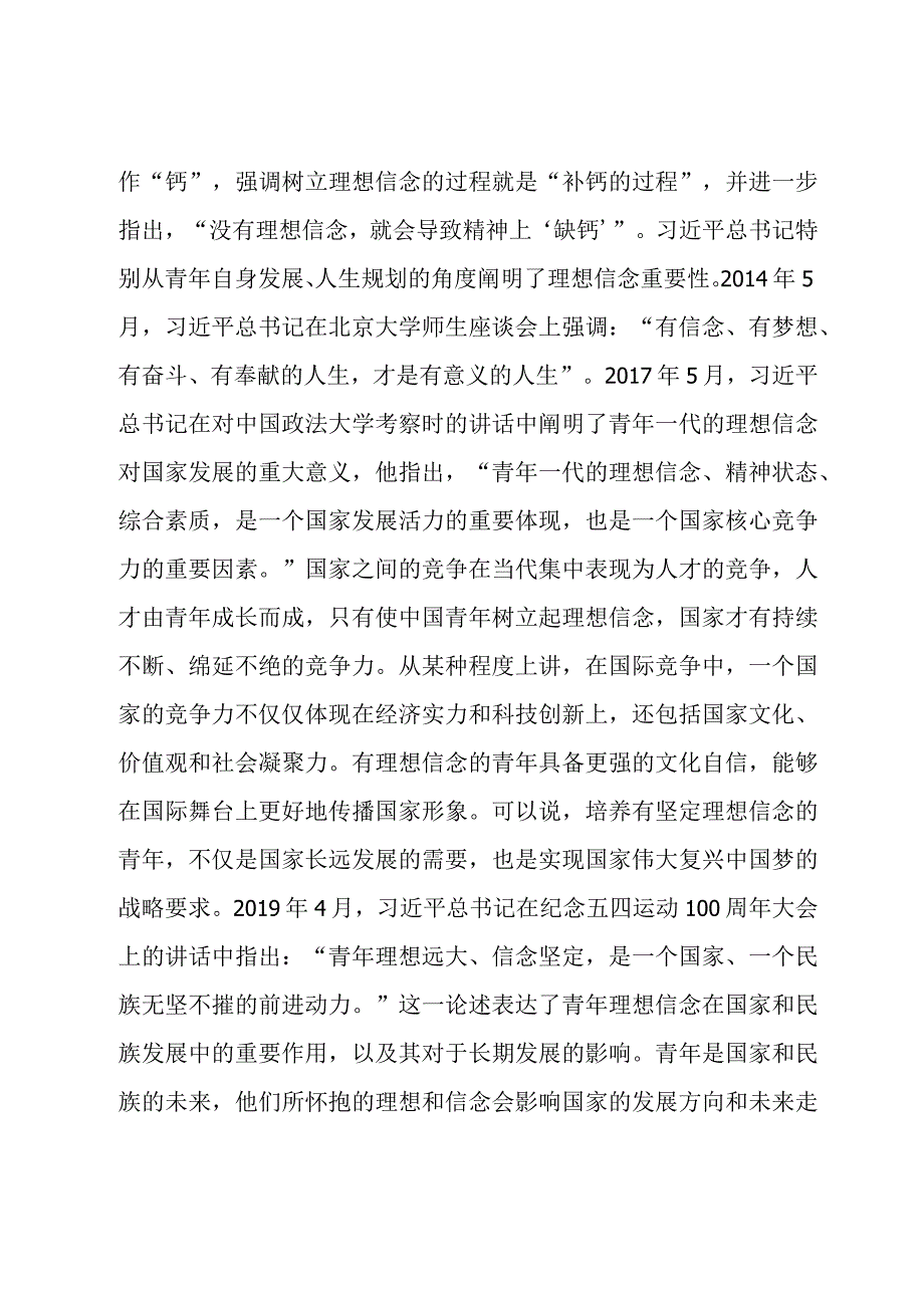 党课：要用党的创新理论筑牢新时代青年理想信念之基.docx_第2页