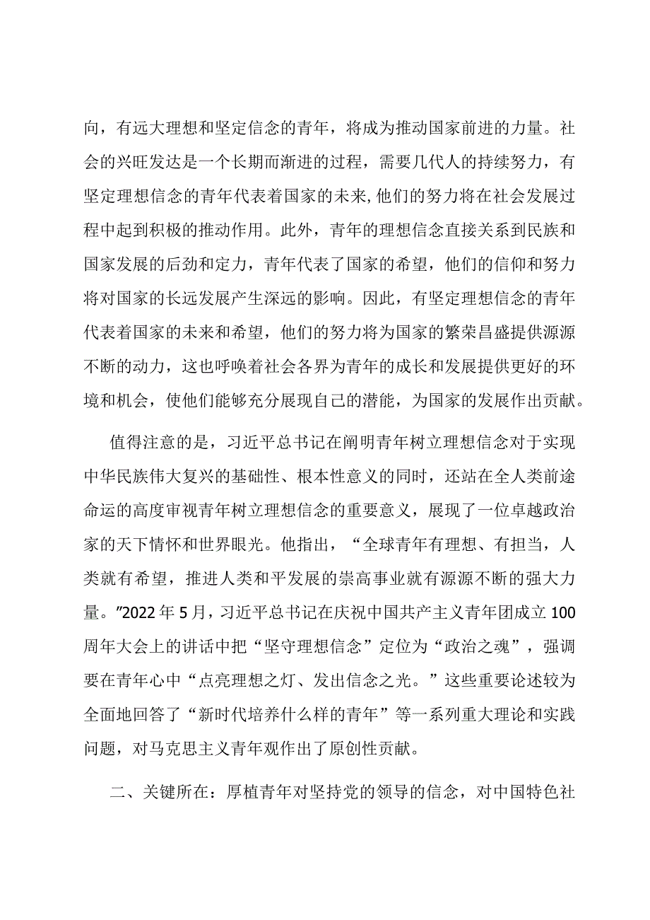 党课：要用党的创新理论筑牢新时代青年理想信念之基.docx_第3页