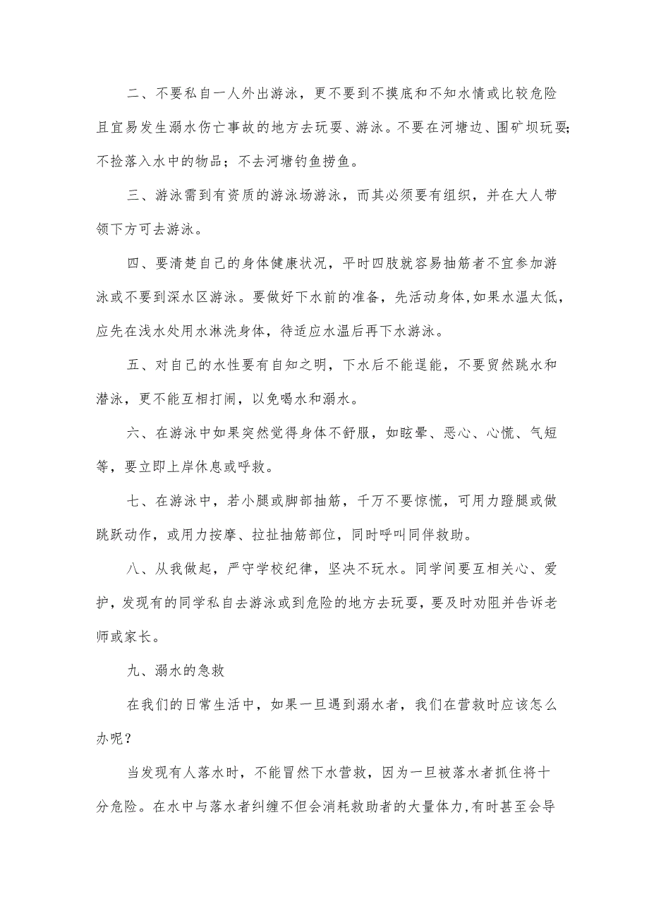 2024学生防溺水讲话稿（7篇）.docx_第3页