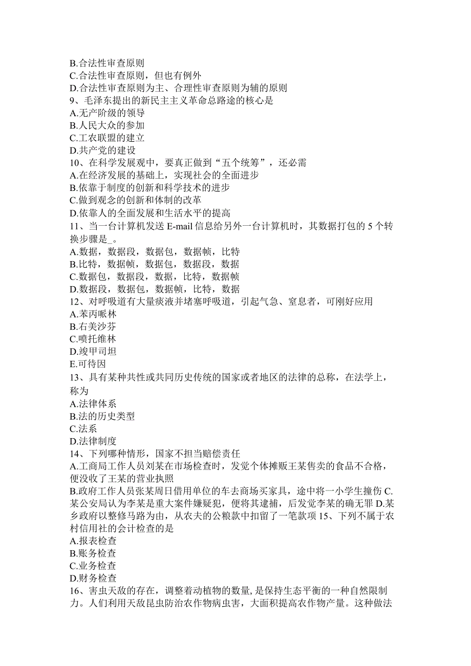 重庆省2024年农村信用社招聘公共基础知识：矛盾的同一性与斗争性考试试题.docx_第2页