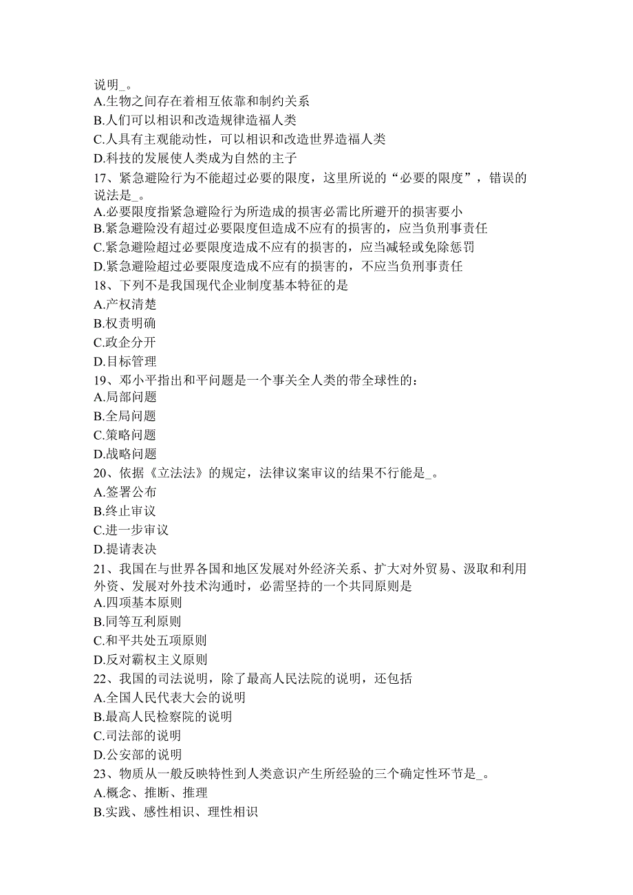 重庆省2024年农村信用社招聘公共基础知识：矛盾的同一性与斗争性考试试题.docx_第3页