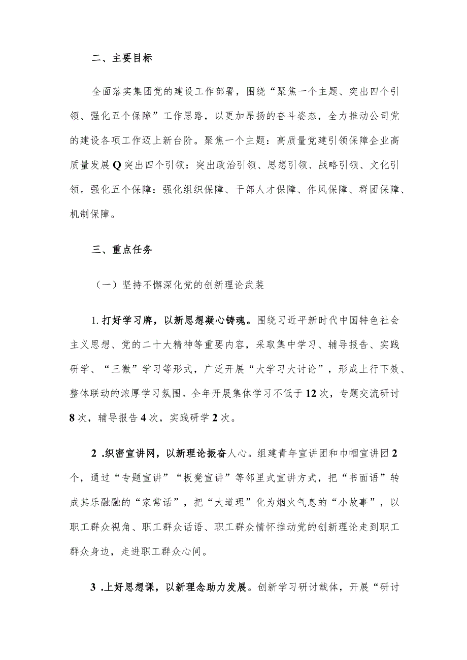 党支部2024年度组织、人资、党建工作要点.docx_第2页