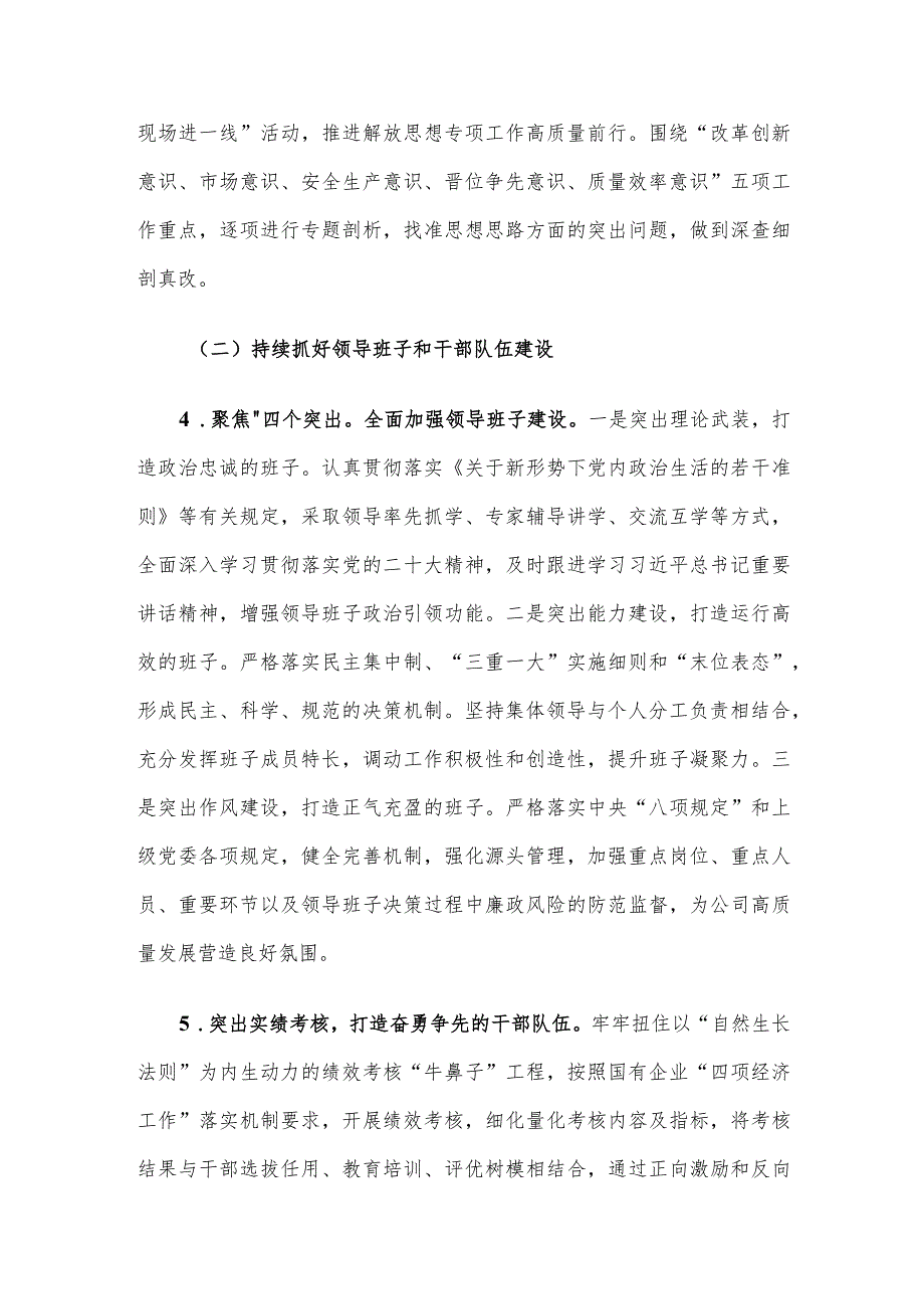 党支部2024年度组织、人资、党建工作要点.docx_第3页