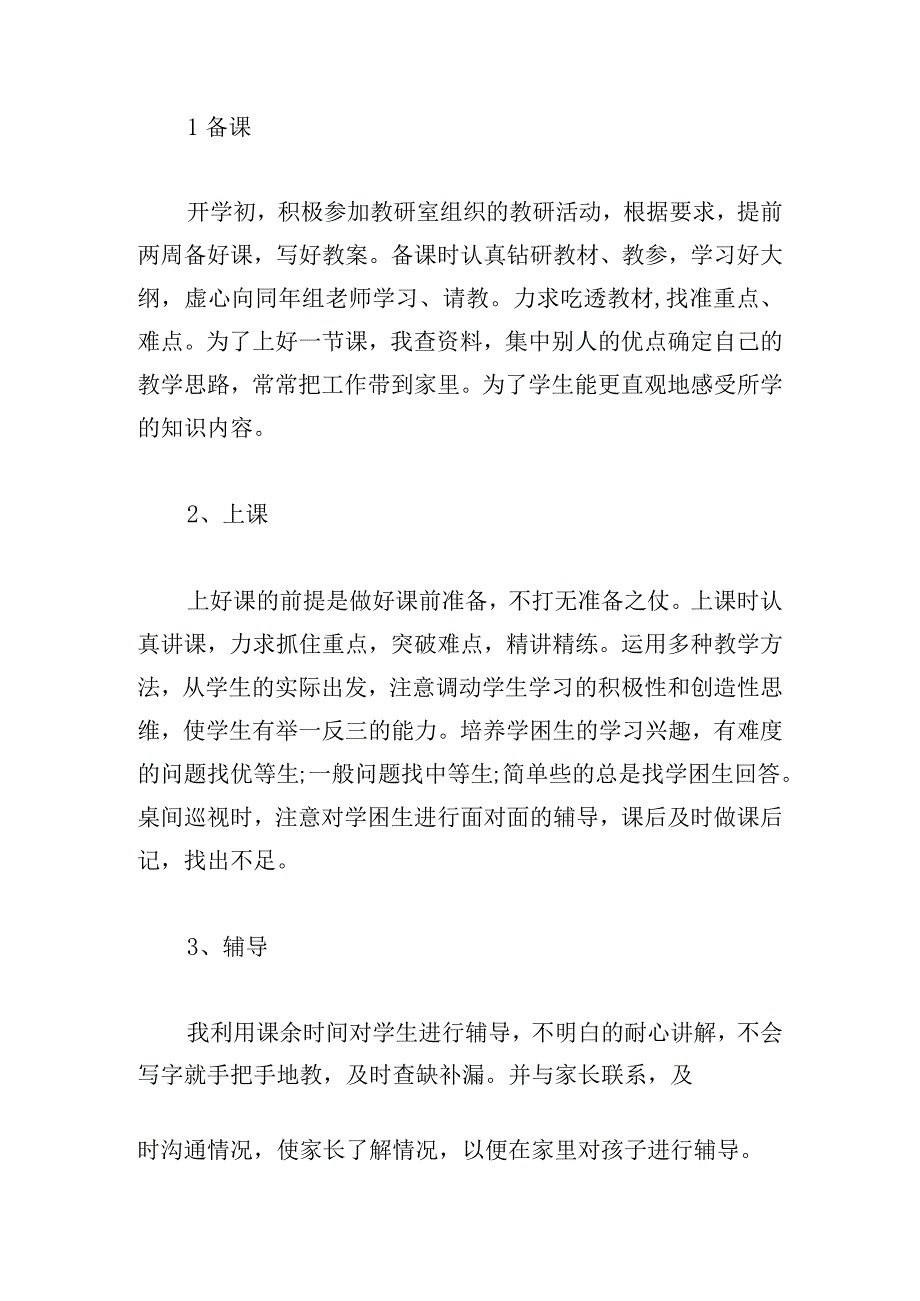 教师工作表现鉴定材料.docx_第2页