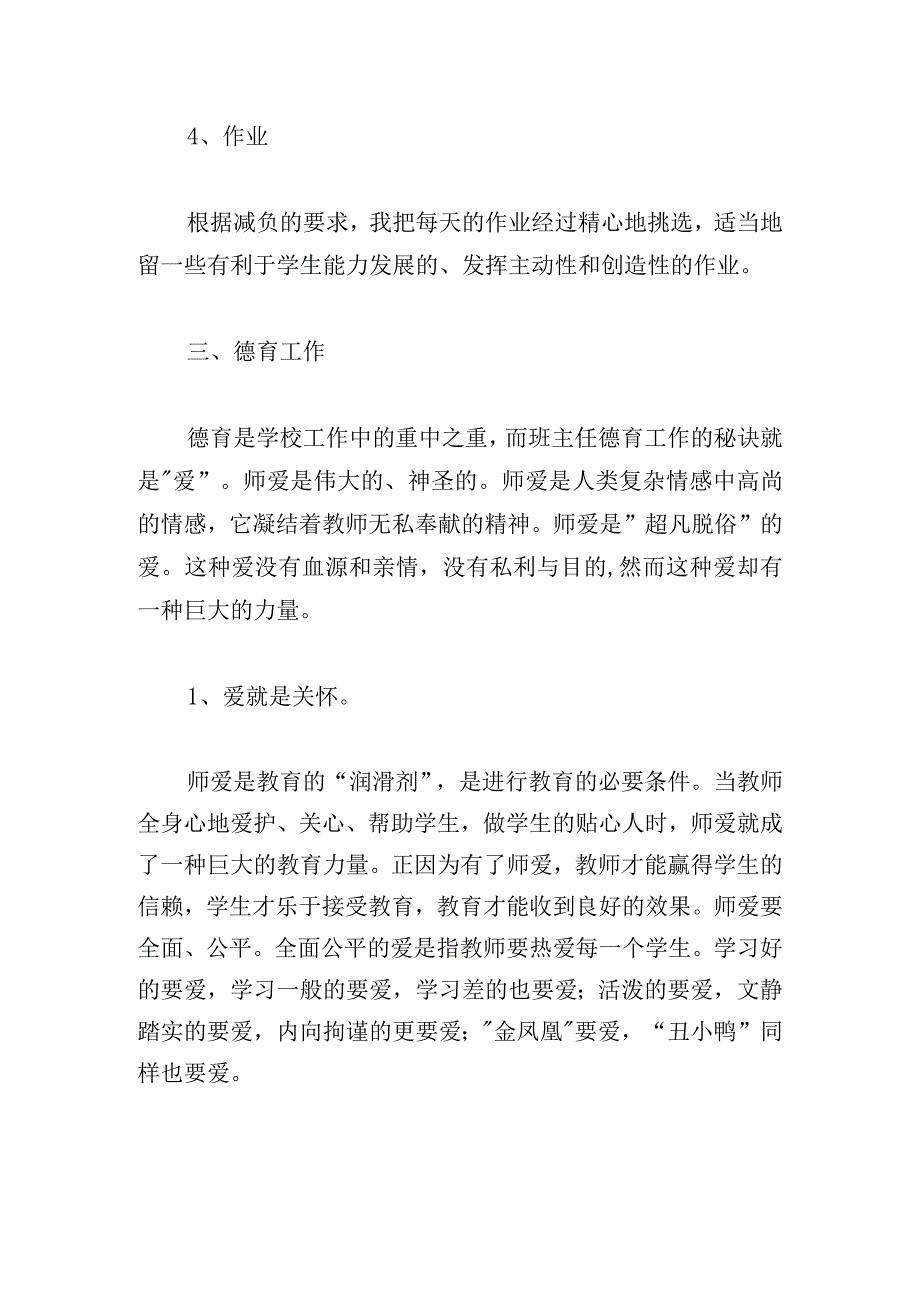 教师工作表现鉴定材料.docx_第3页