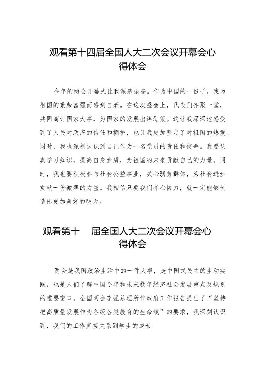 党员观看第十四届全国人民代表大会第二次会议开幕会心得体会48篇.docx_第1页