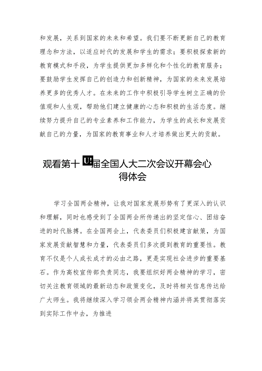 党员观看第十四届全国人民代表大会第二次会议开幕会心得体会48篇.docx_第2页