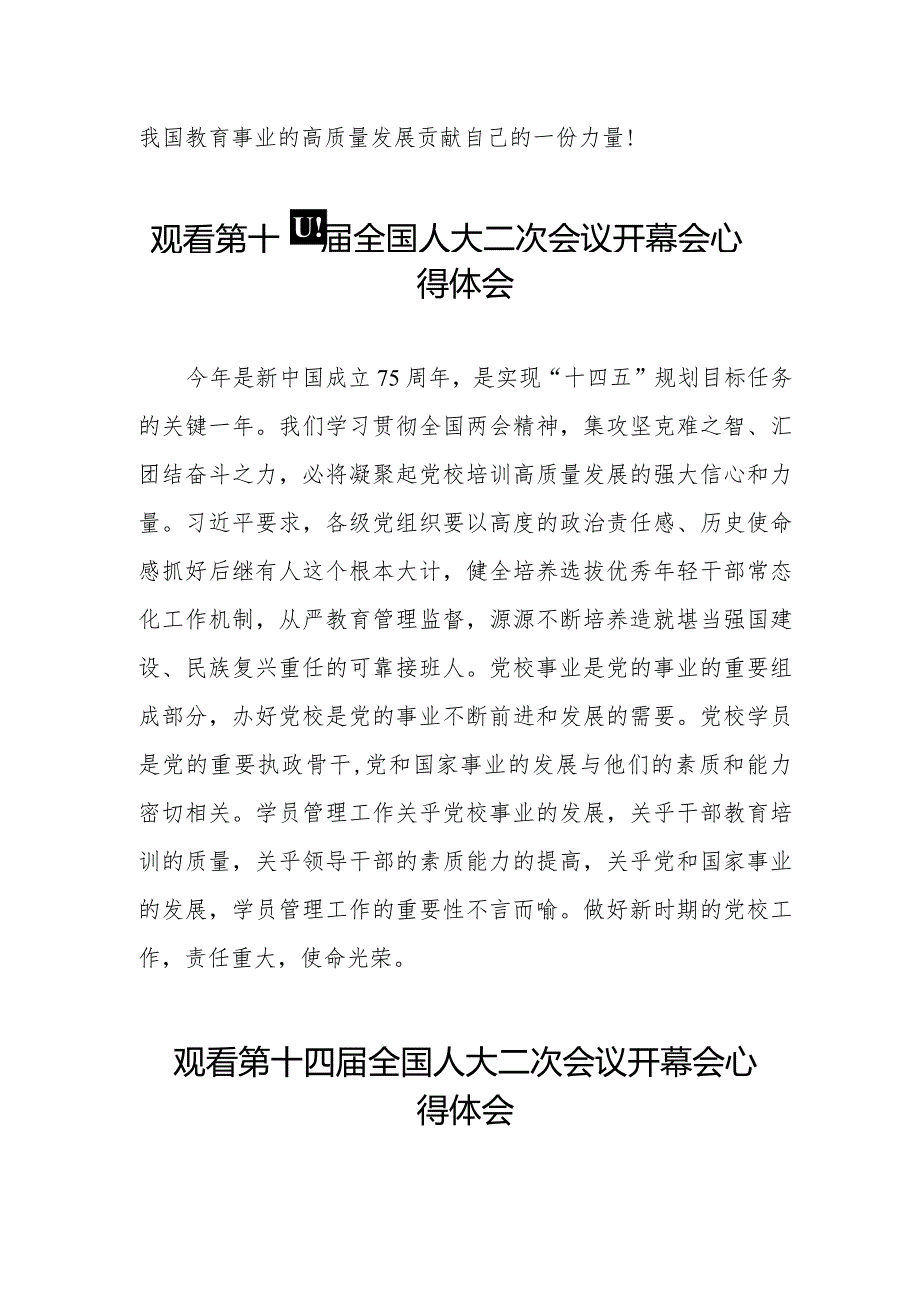 党员观看第十四届全国人民代表大会第二次会议开幕会心得体会48篇.docx_第3页