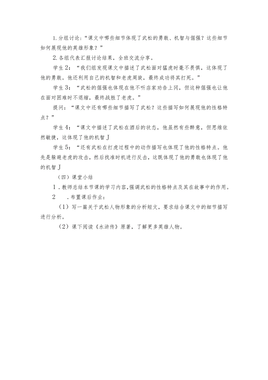 6《景阳冈》第二课时公开课一等奖创新教案.docx_第3页