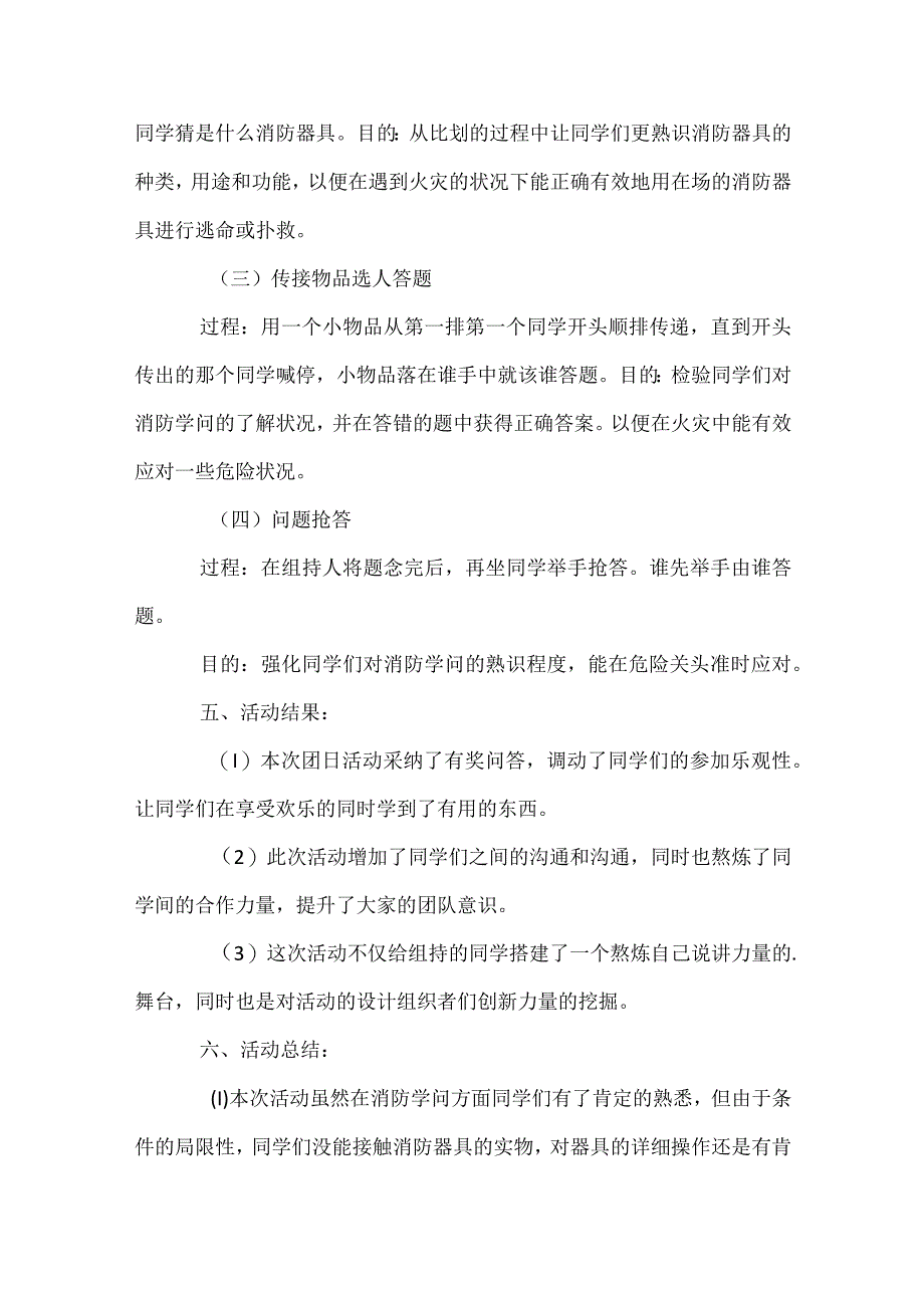 团日活动总结范文团日活动总结范文（精选35篇）.docx_第2页