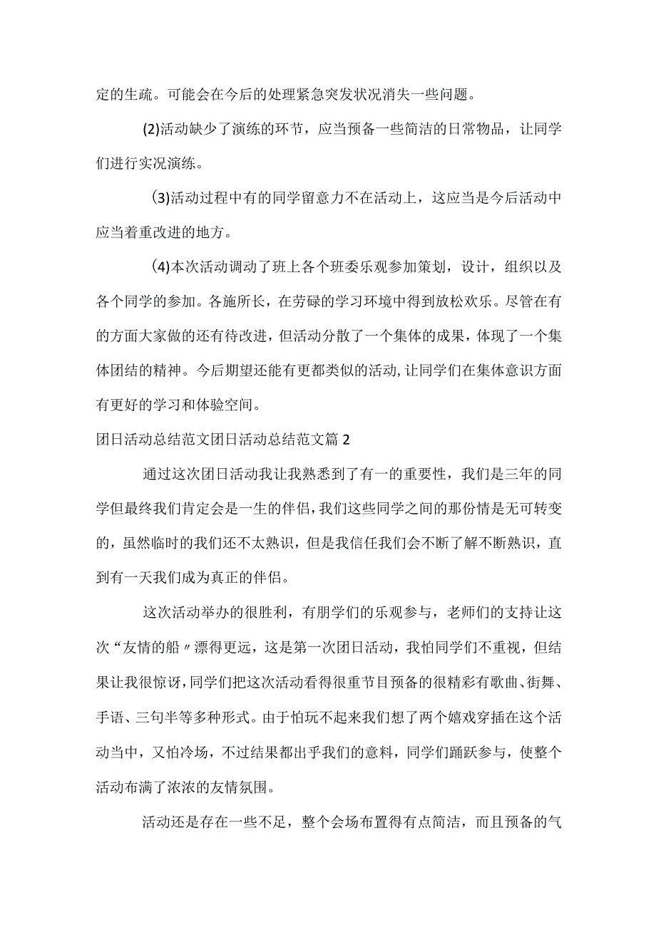 团日活动总结范文团日活动总结范文（精选35篇）.docx_第3页