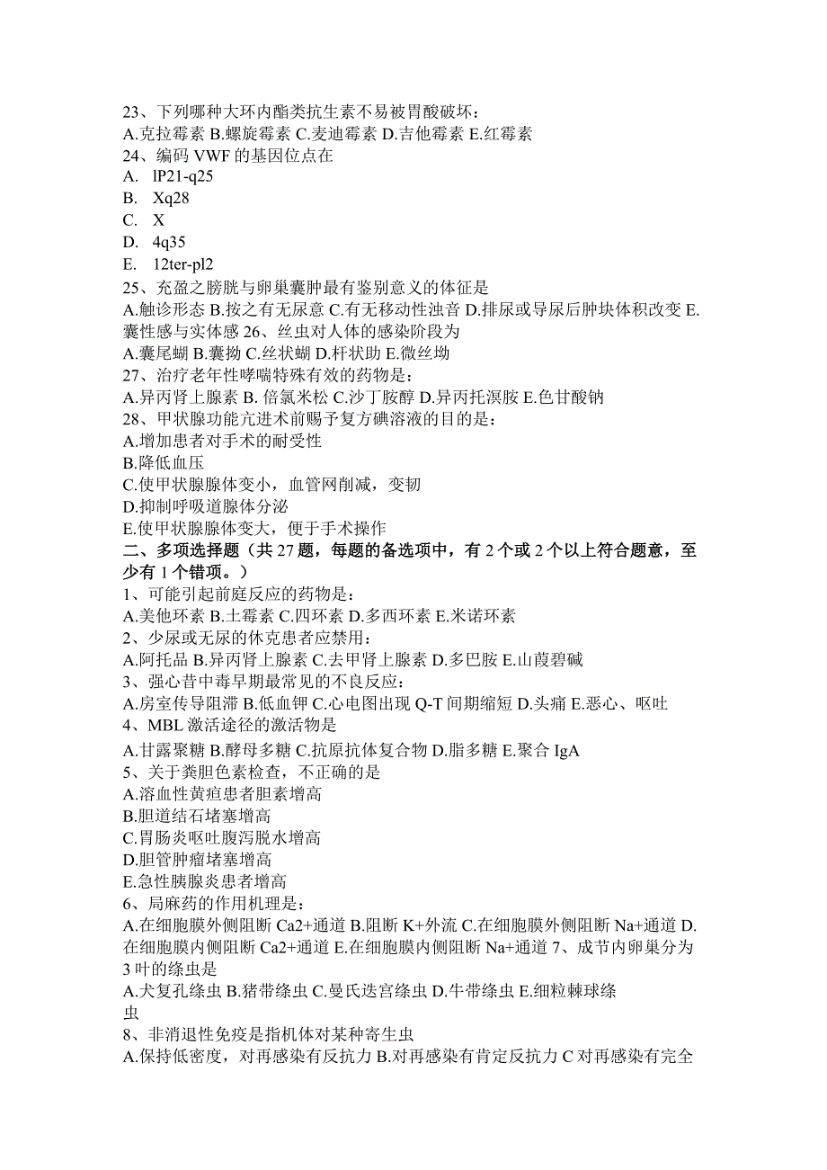 重庆省2024年基础医学基本知识和临床护理基础知识考试试题.docx_第3页