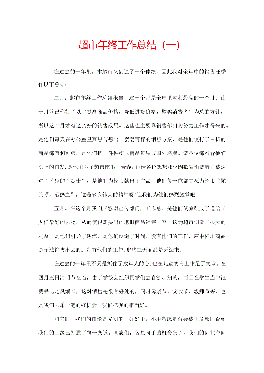 这为超市创造了很大的利益.docx_第1页