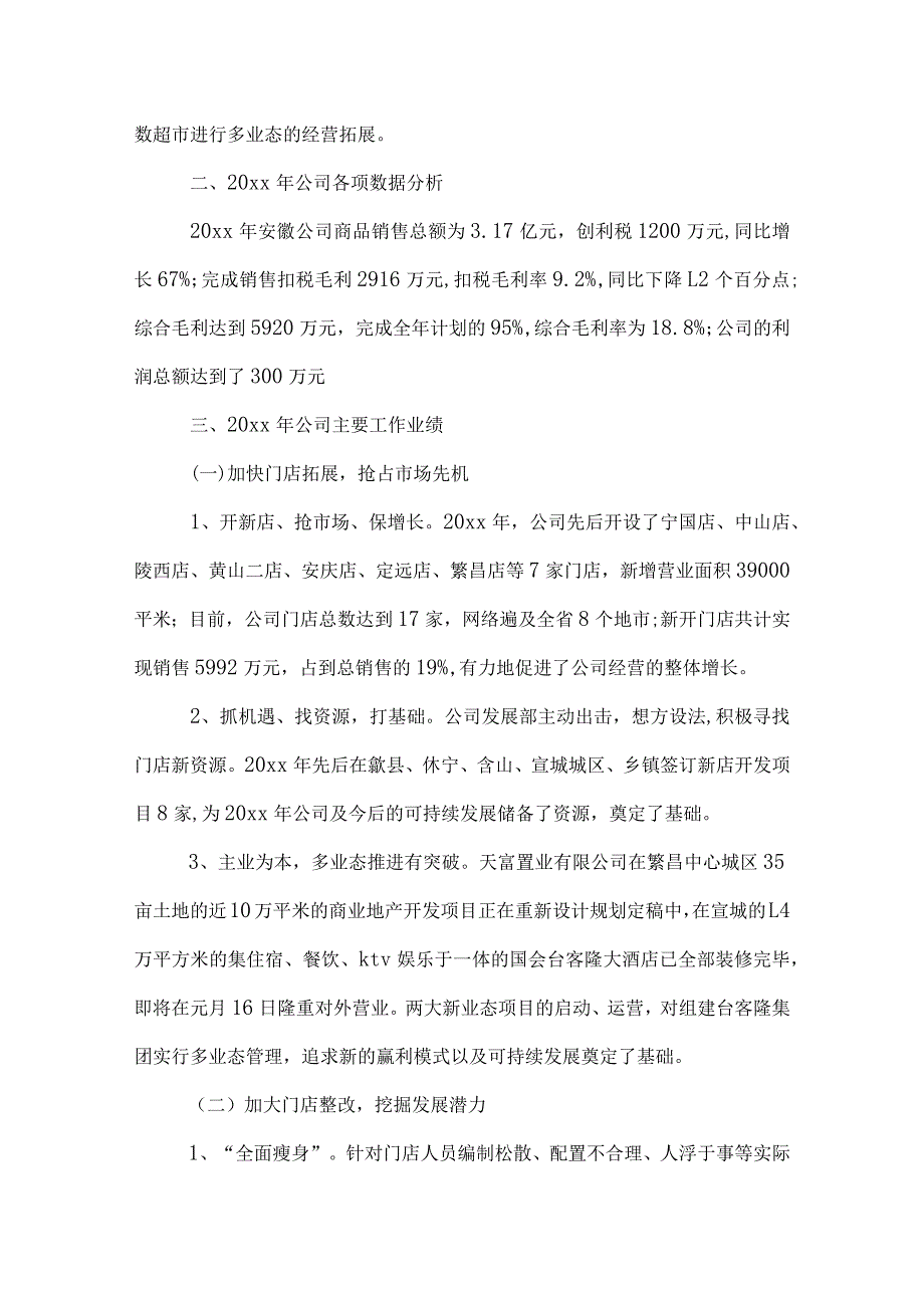 这为超市创造了很大的利益.docx_第3页