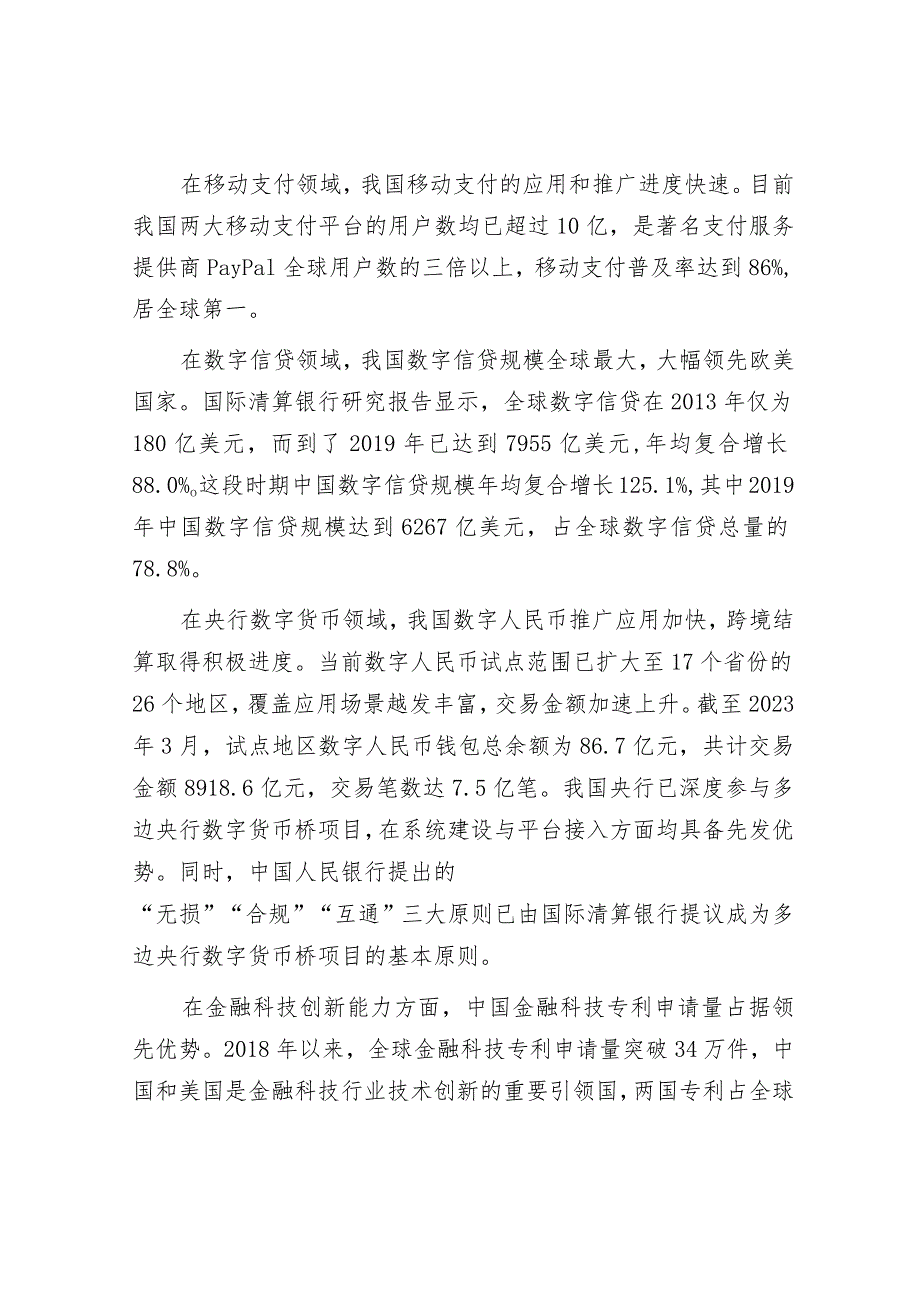 研讨文章：做好数字金融大文章加快建设金融强国.docx_第2页