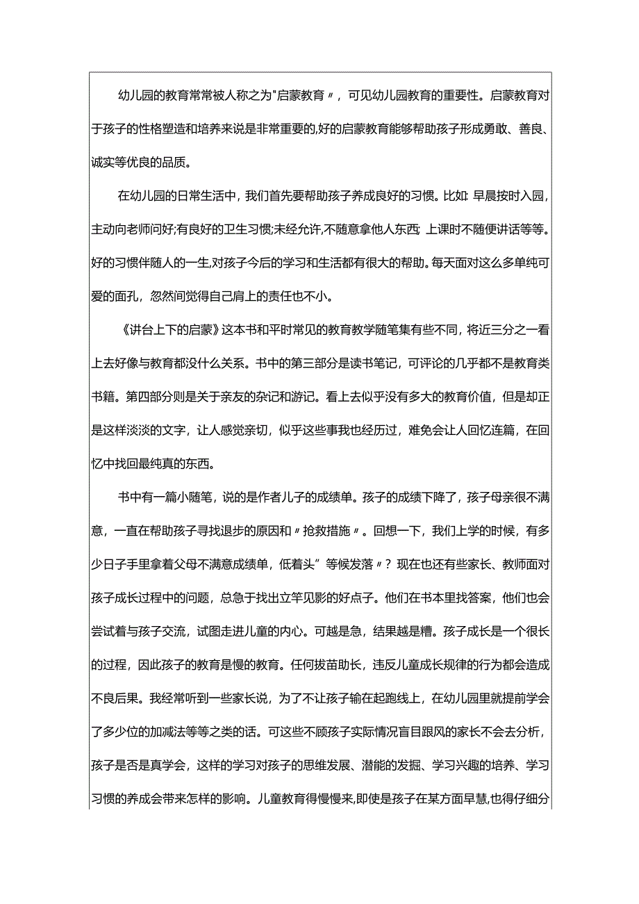 幼儿教师读书笔记精选20篇.docx_第2页