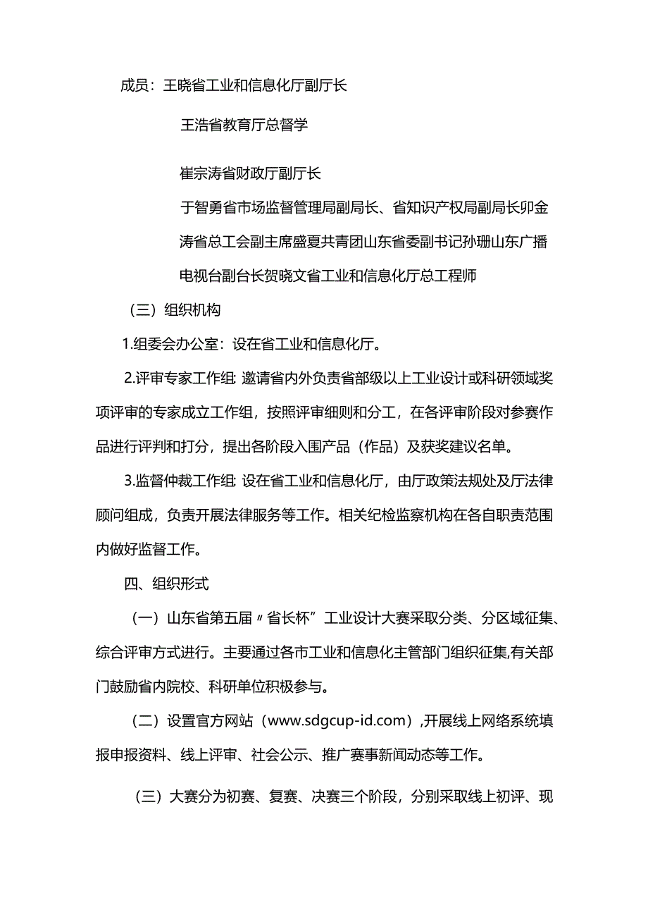 山东省第五届“省长杯”工业设计大赛及山东工业设计周工作方案.docx_第2页